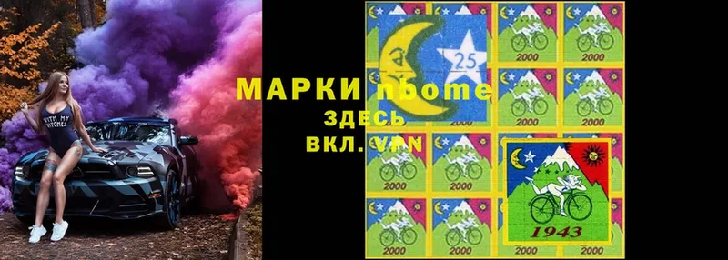 Марки 25I-NBOMe 1,8мг  Демидов 